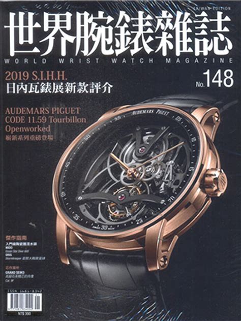 世界 腕 錶 雜誌